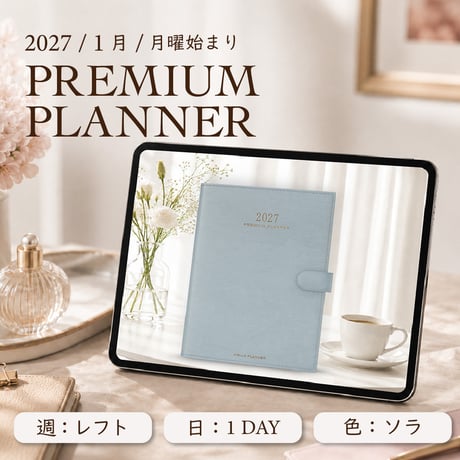 2027年1月始まりPREMIUM PLANNER[月曜始まり／週：レフト／日：１DAY／色：ソラ]