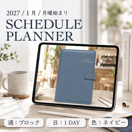 2027年1月始まりスケジュールプランナー[月曜始まり／週：ブロック／日：１DAY／色：ネイビー]