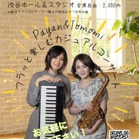 Payan & Tomomi カジュアルコンサート