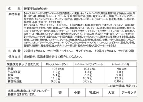 【ギフト対応】キャラメルムーサンド 3種のアソートセット 苺L 24 個入