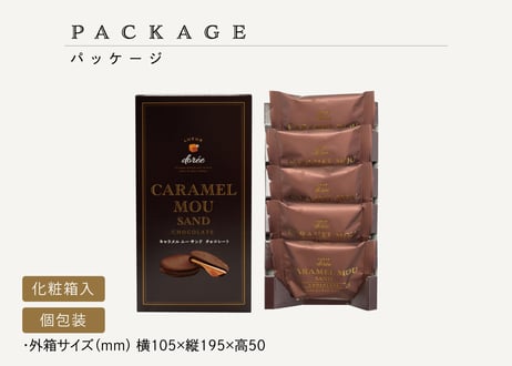 キャラメルムーサンド チョコレート 5個入