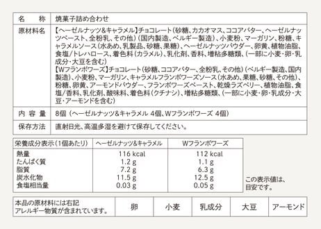 リッチムーサンド ／ アソートセット 8個入