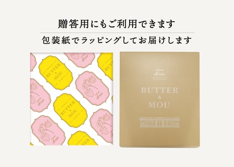 【ギフト包装】バター&ムー アソートセット 苺 6個入