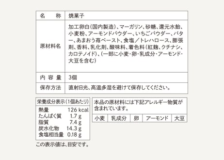 バター＆ムー 苺 ３個入