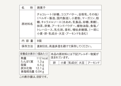 リッチムーサンド ／ 濃厚抹茶 8個入