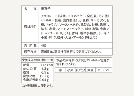 リッチムーサンド ／ 濃厚抹茶 4個入