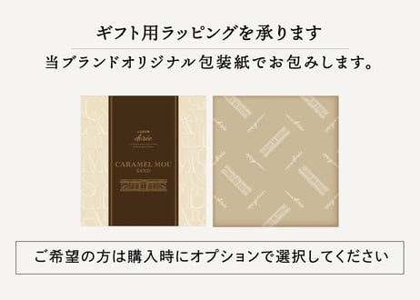【ギフト対応】キャラメルムーサンド 3種のアソートセット 苺S 10 個入