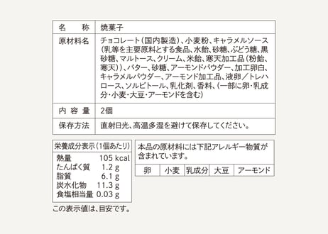 キャラメルムーサンド　10個入