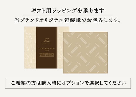 【ギフト対応】キャラメルムーサンド 3種のアソートセット 苺L 24 個入