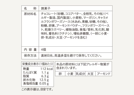 リッチムーサンド ／ Wフランボワーズ 4個入
