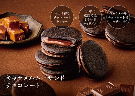 【ギフト対応】キャラメルムーサンド 2種のアソートセット M 16 個入