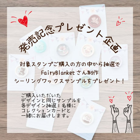 【SELECT】くまちゃんPARTY【3Dスタンプヘッド】【在庫限り】 【オンラインストア限定】