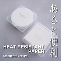 【TOOL】HEAT RESISTANT PAPER【耐熱紙】【２タイプ】