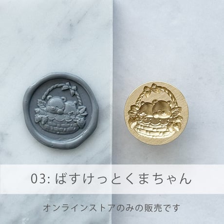【SELECT】くまちゃんPARTY【3Dスタンプヘッド】【在庫限り】 【オンラインストア限定】