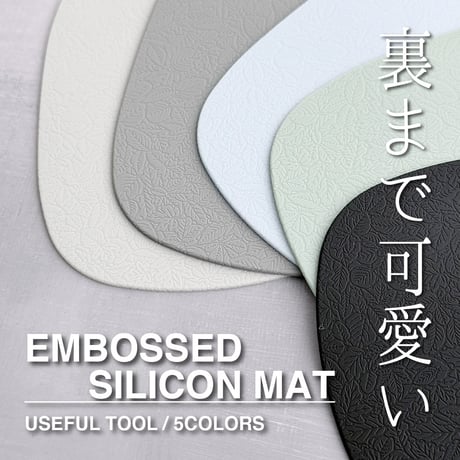 【TOOL】EMBOSSED SILICON MAT【5色】