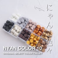【PILL】NYAN COLOR 10【WAX PALLET】【10色入】 【数量限定】