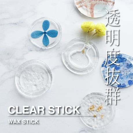【STICK】CLEAR STICK 【3本入り】