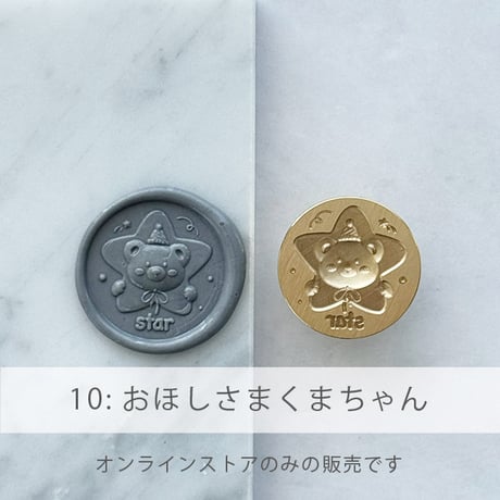 【SELECT】くまちゃんPARTY【3Dスタンプヘッド】【在庫限り】 【オンラインストア限定】
