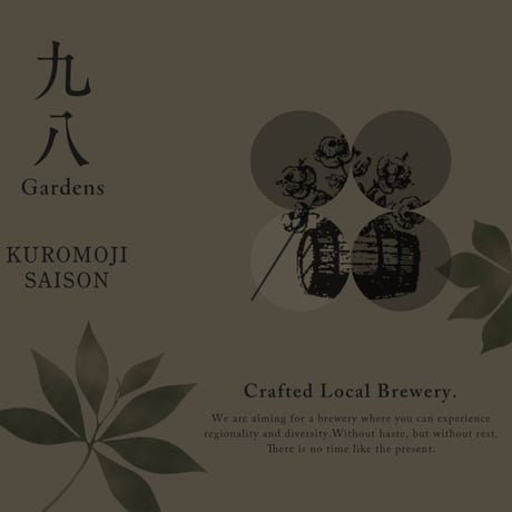 98BEERs【九八Gardens】KUROMOJI SAISON 533ML（ビール）