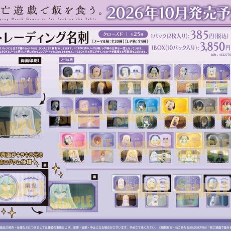 トレーディング名刺 アニメ「死亡遊戯で飯を食う。」