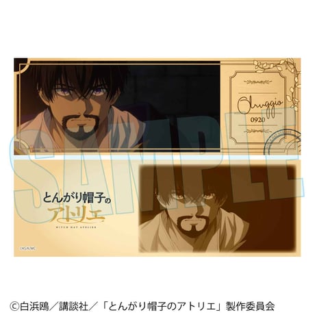 トレーディングチケット風カード TVアニメ『とんがり帽子のアトリエ』