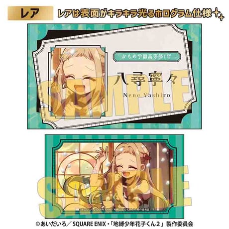 コレクションカード Part4 TVアニメ「地縛少年花子くん２」