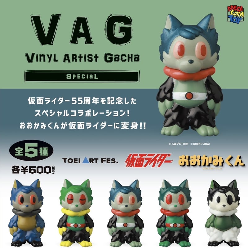 おおかみくん　ソフビ　ラムネ　ゲームカラー　VAG VAGSP 仮面ライダー×おおかみくん | がちゃ処 online