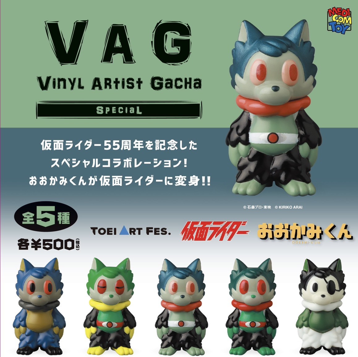 VAGSP 仮面ライダー×おおかみくん | がちゃ処 online