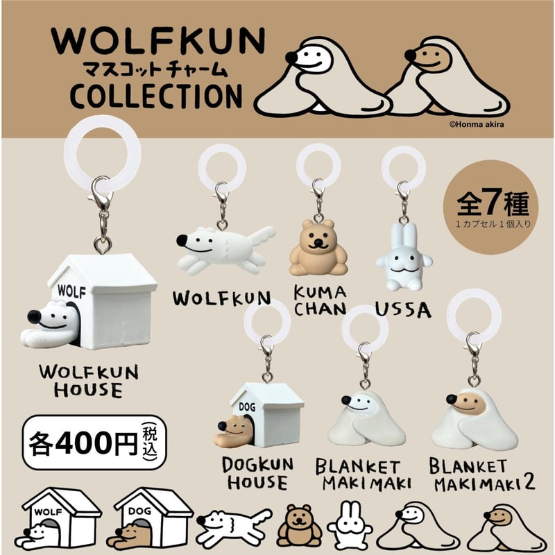 WOLFKUNマスコットチャームCOLLECTION | がちゃ処 online