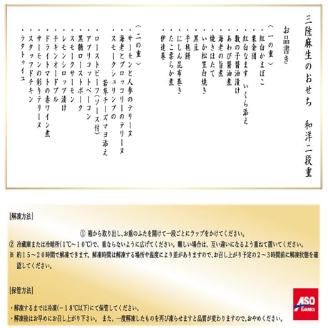 【2026年12月30日お届け★送料無料】三陸釜石麻生のおせち　和洋二段重