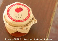 青森県産　森果樹印のプラムジャム