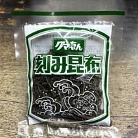 北海道産　きざみ昆布