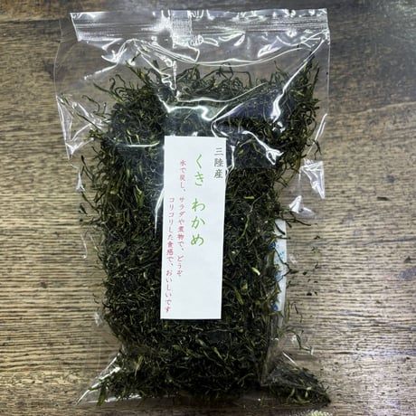 三陸産　茎わかめ