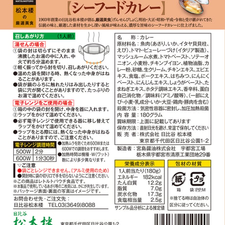 日比谷松本楼　厳選美食カレーセット　4入　6入・12入・15入・30入
