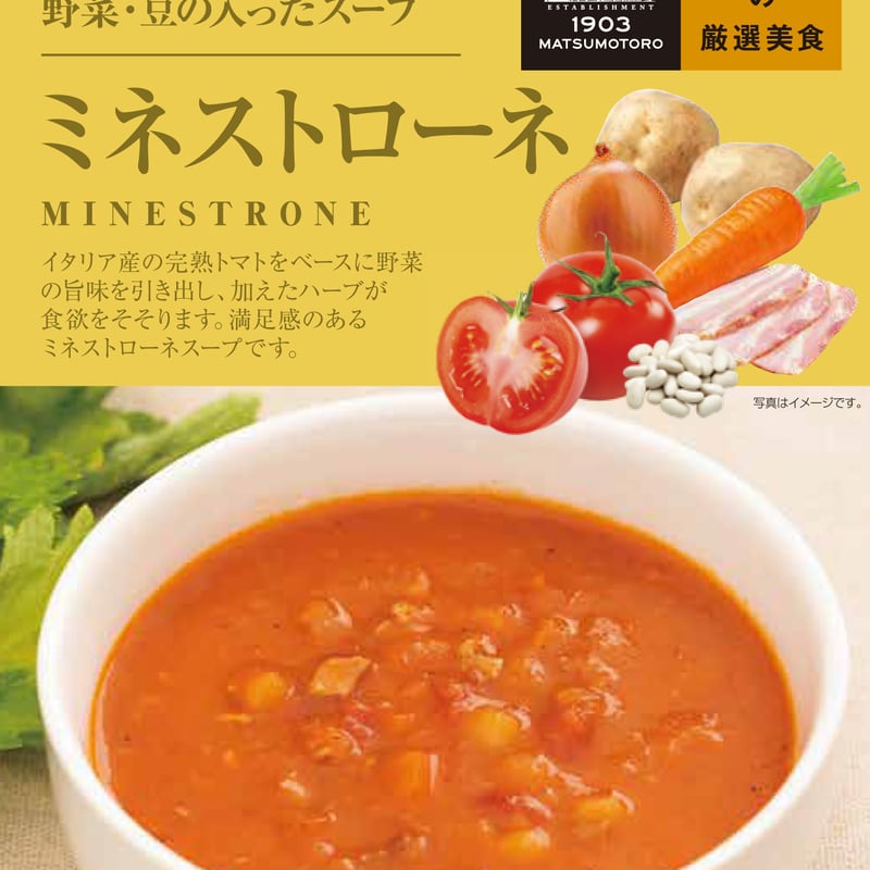 日比谷松本楼 厳選美食スープセット ALセット 4入・6入・12入・15入