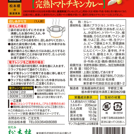 日比谷松本楼　厳選美食カレーセット　4入　6入・12入・15入・30入