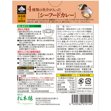 松本楼のレトルト食品お試しセット　12種 12食 セット　【9月限定特別価格】