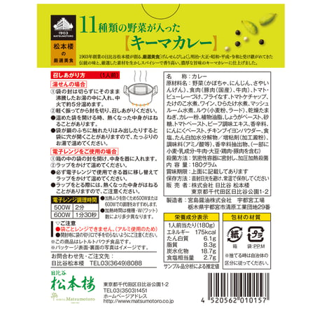 松本楼のレトルト食品お試しセット　12種 12食 セット　【9月限定特別価格】