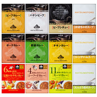 松本楼のレトルト食品お試しセット　12種 12食 セット　【9月限定特別価格】