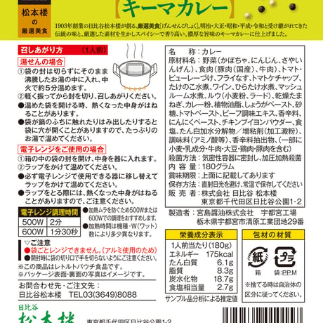日比谷松本楼　厳選美食カレーセット　4入　6入・12入・15入・30入