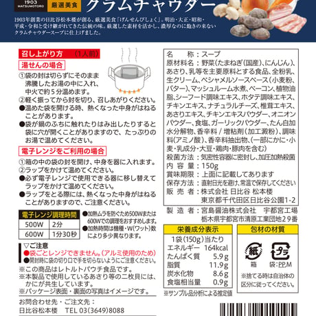 日比谷松本楼　厳選美食スープセット　ALセット　4入・6入・12入・15入・30入