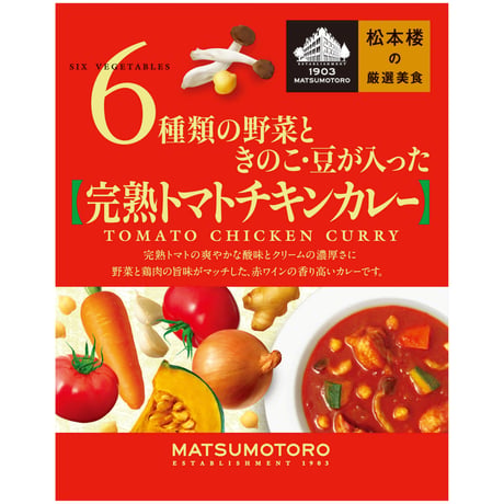 松本楼のレトルト食品お試しセット　12種 12食 セット　【9月限定特別価格】