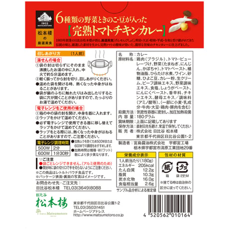 松本楼のレトルト食品お試しセット　12種 12食 セット　【9月限定特別価格】