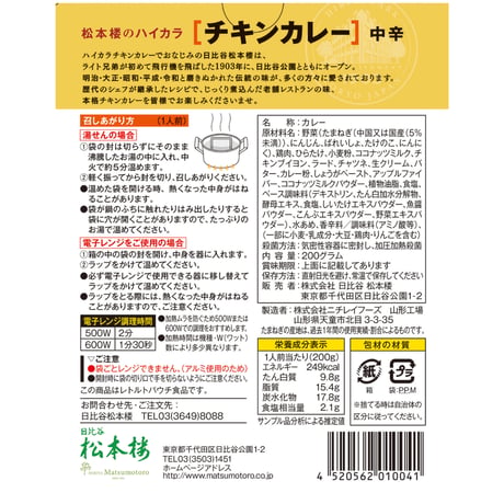 松本楼のレトルト食品お試しセット　12種 12食 セット　【9月限定特別価格】