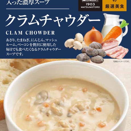 日比谷松本楼　厳選美食スープセット　ALセット　4入・6入・12入・15入・30入