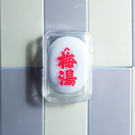 【サウナの梅湯】おふろやさんの石鹸＋石鹸ケースセット