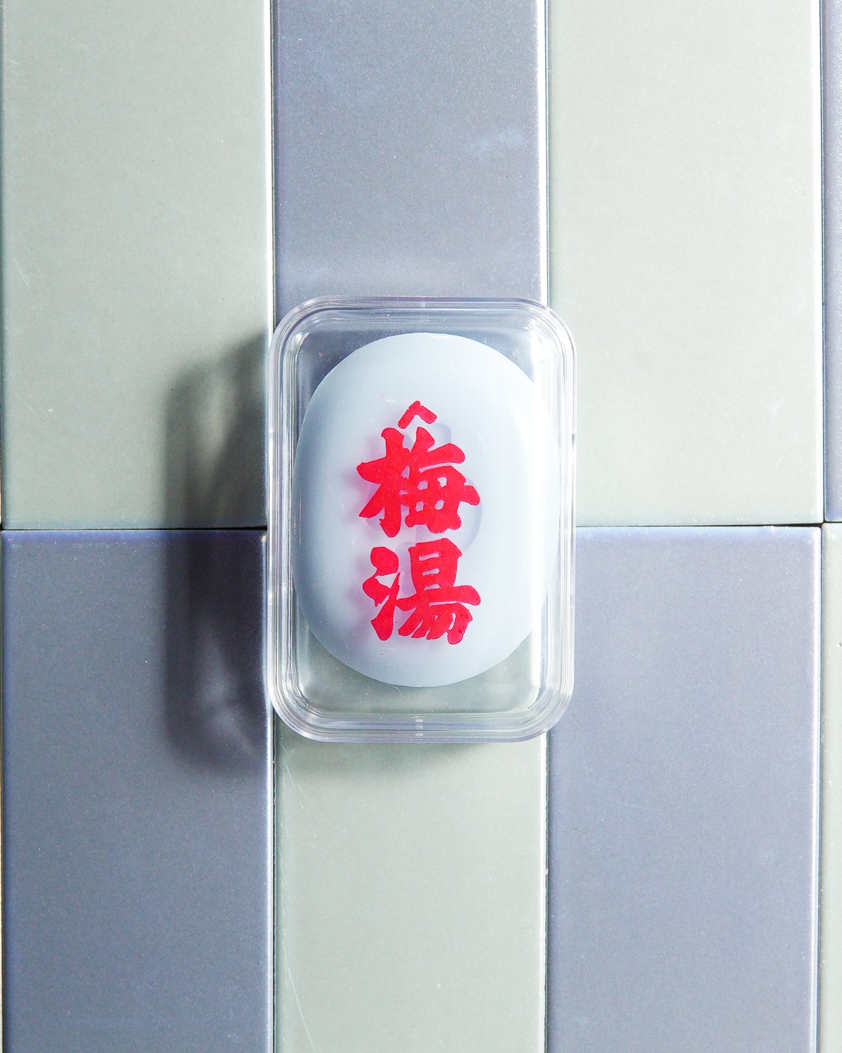 サウナの梅湯】おふろやさんの石鹸＋石鹸ケースセット | ゆとなみ商店