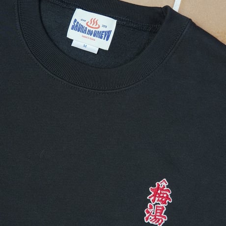 【サウナの梅湯】梅湯刺繍スウェット《black/brown》