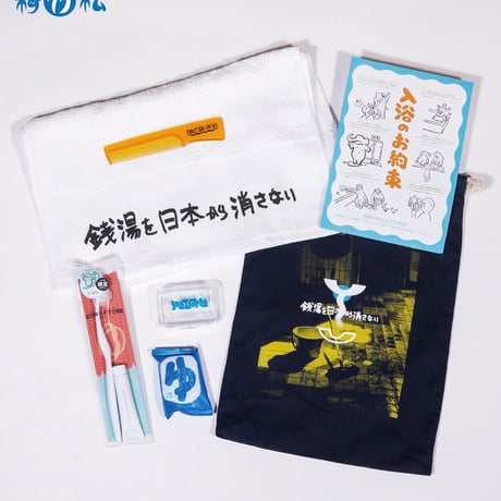 【ゆとなみ社】お風呂セット巾着《竹》