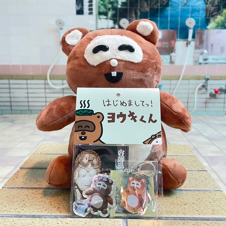 【容輝湯】はじめましてっ！ヨウキくんセット